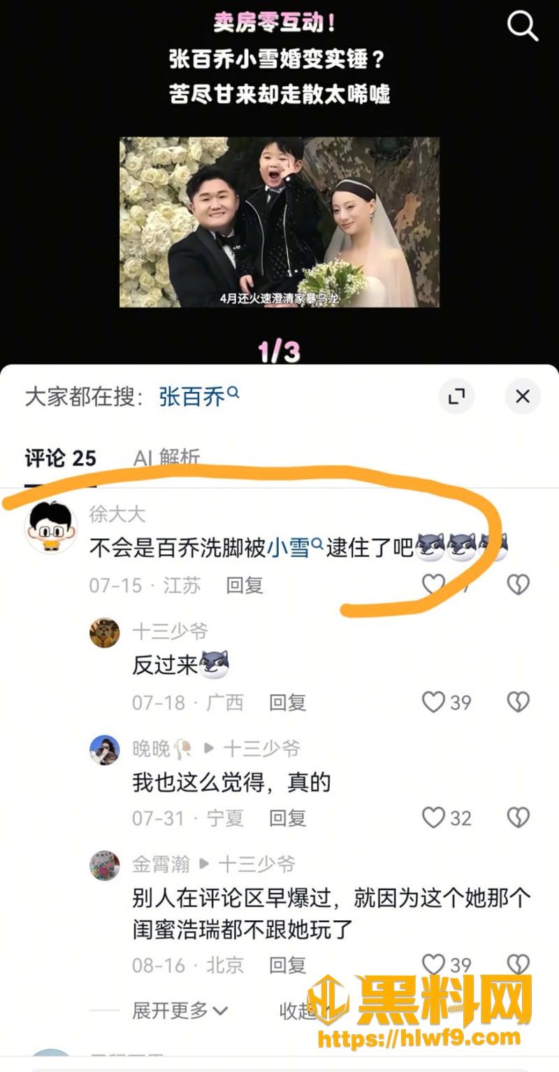 28抖音张百乔离婚事件4 1wm