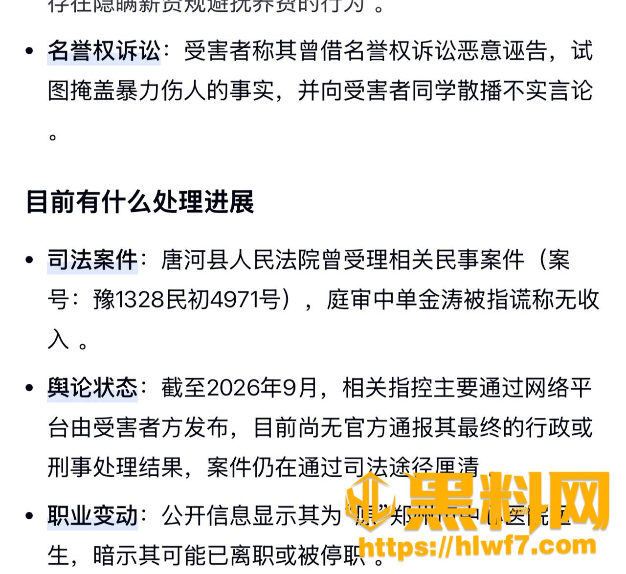 医师单金涛出轨性爱视频 5
