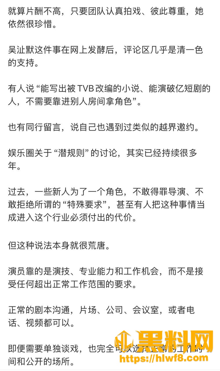 吴沚默自曝横店潜规则 8