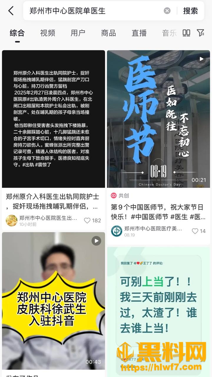 郑州中心医院医师出轨家暴 1