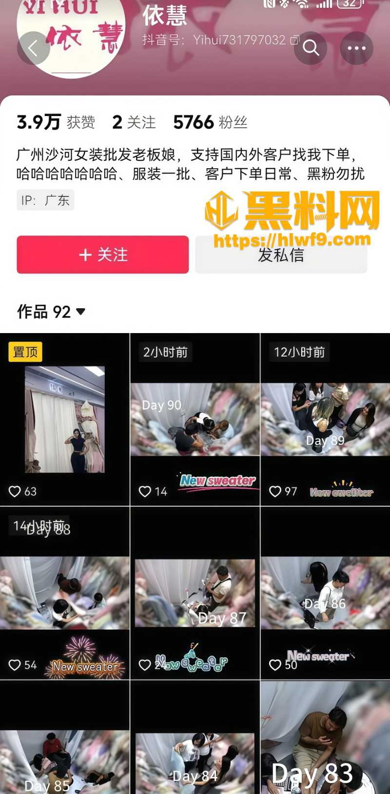 依慧