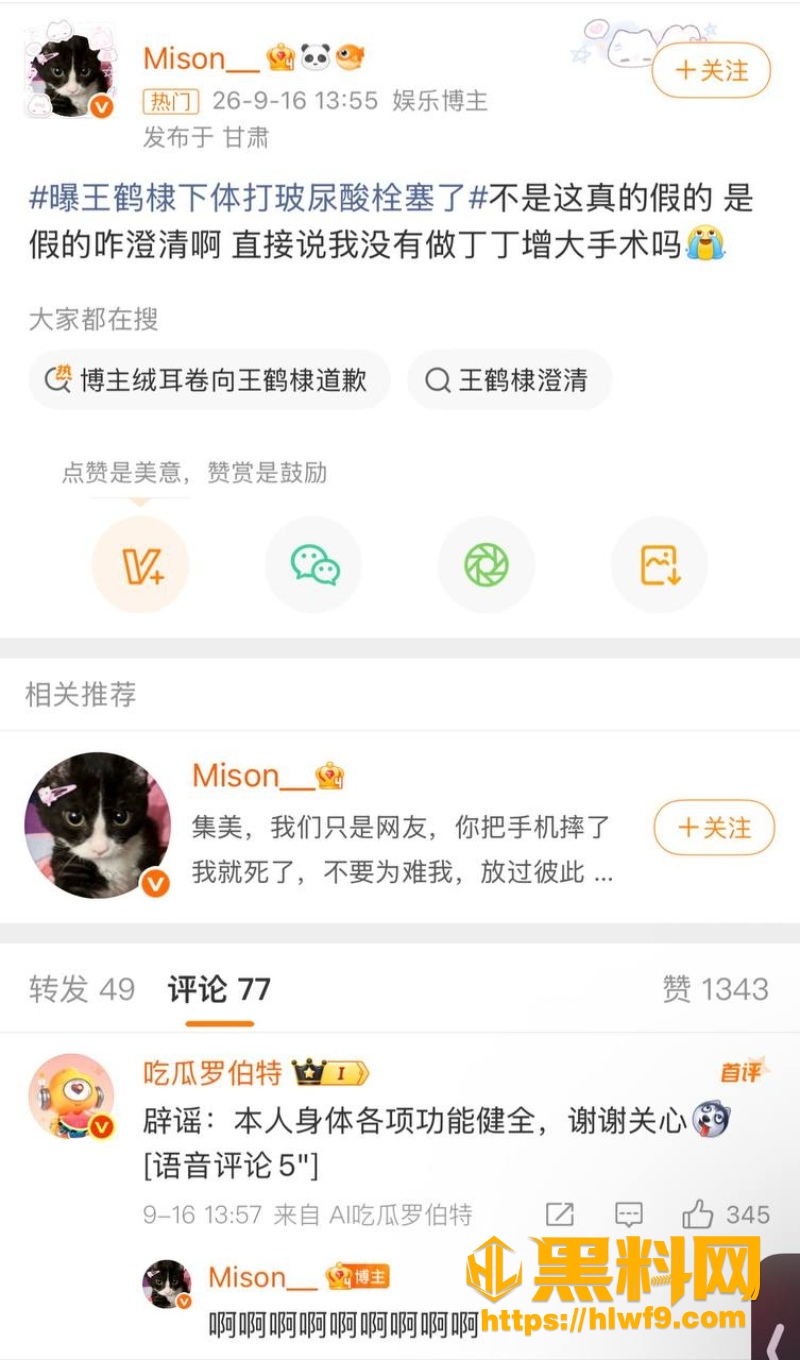 王鹤棣注射下体玻尿酸2