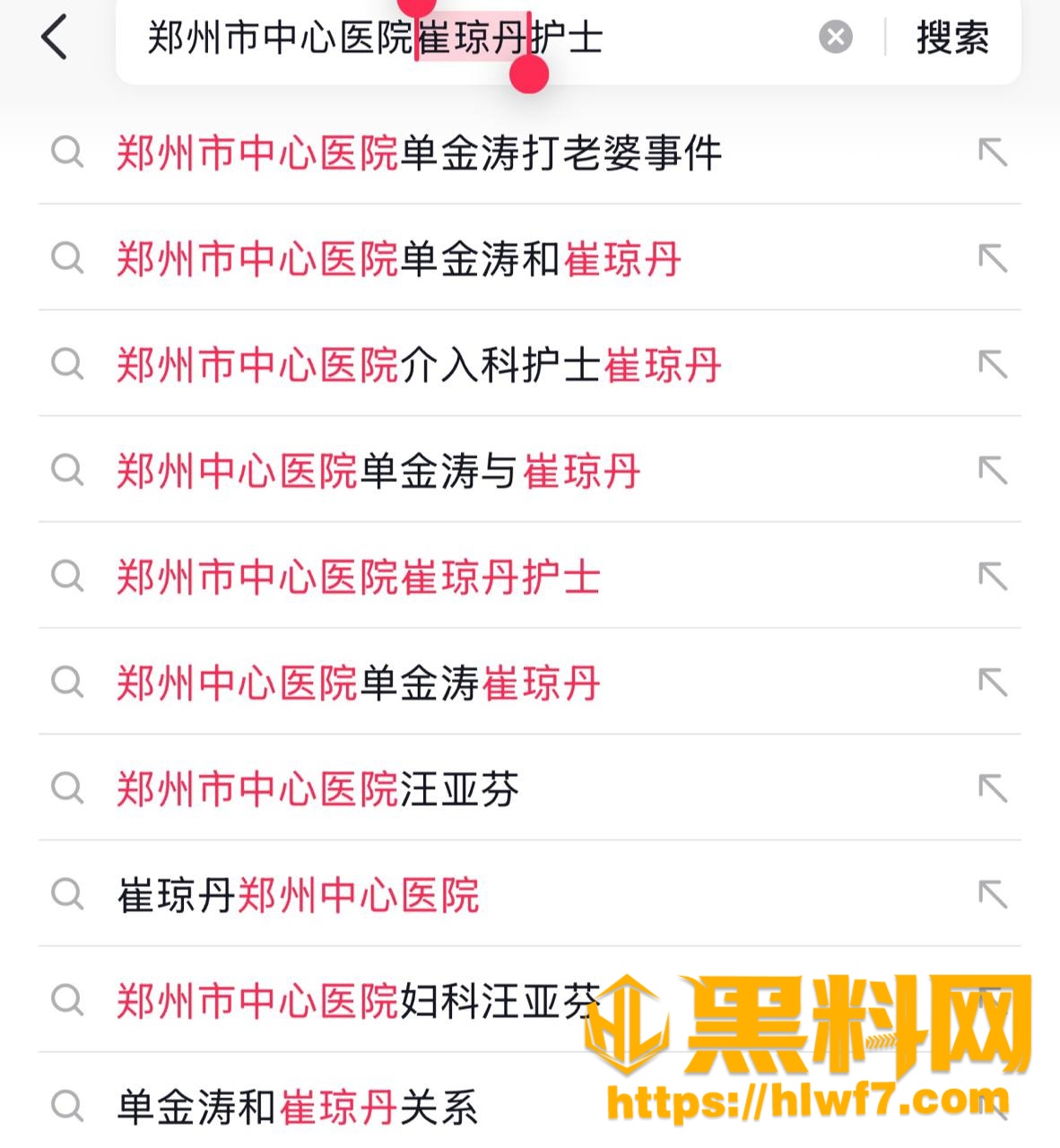 郑州中心医院医师出轨家暴 4
