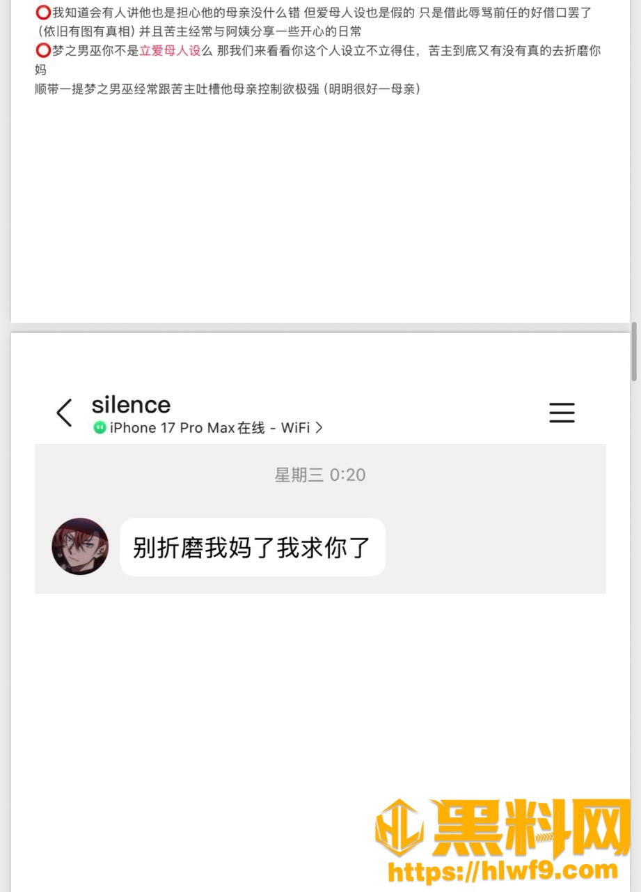 抖音主播梦之男巫人设崩塌5