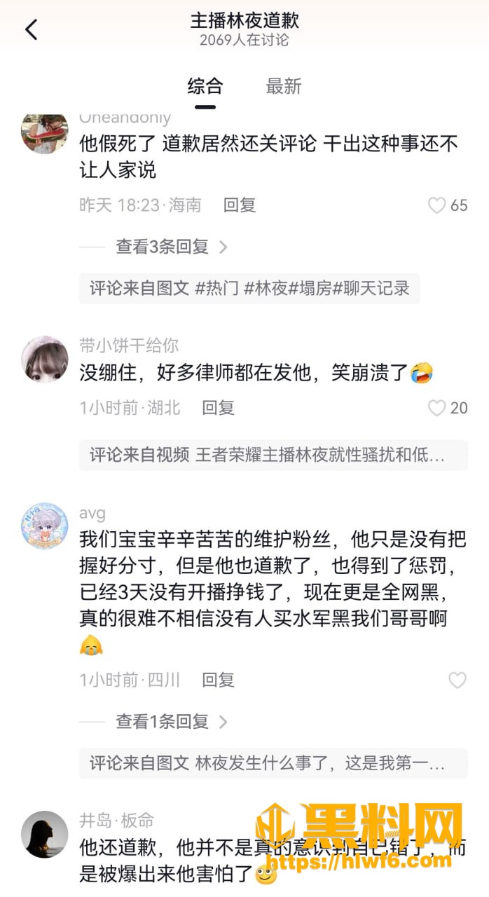 道歉信 2