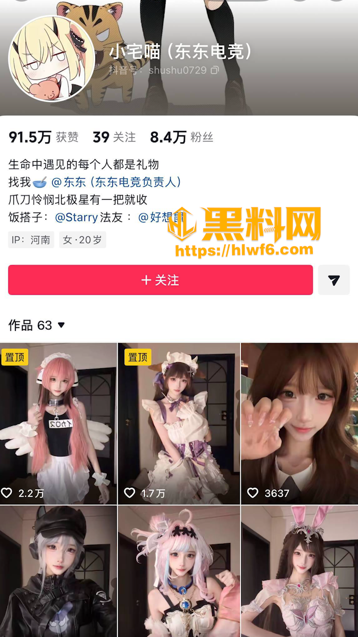 东东电竞小宅喵出轨黑料1