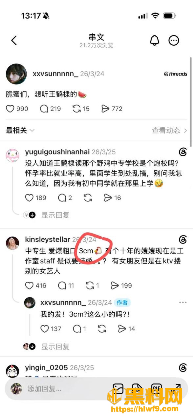 王鹤棣注射下体玻尿酸5