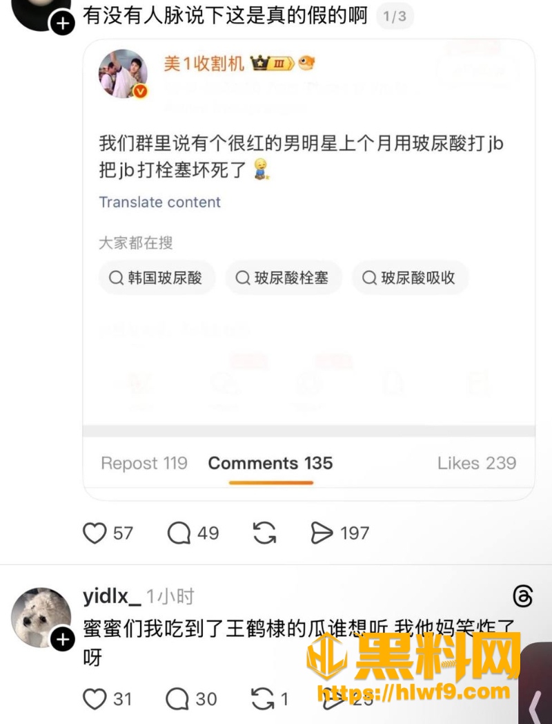 王鹤棣注射下体玻尿酸6