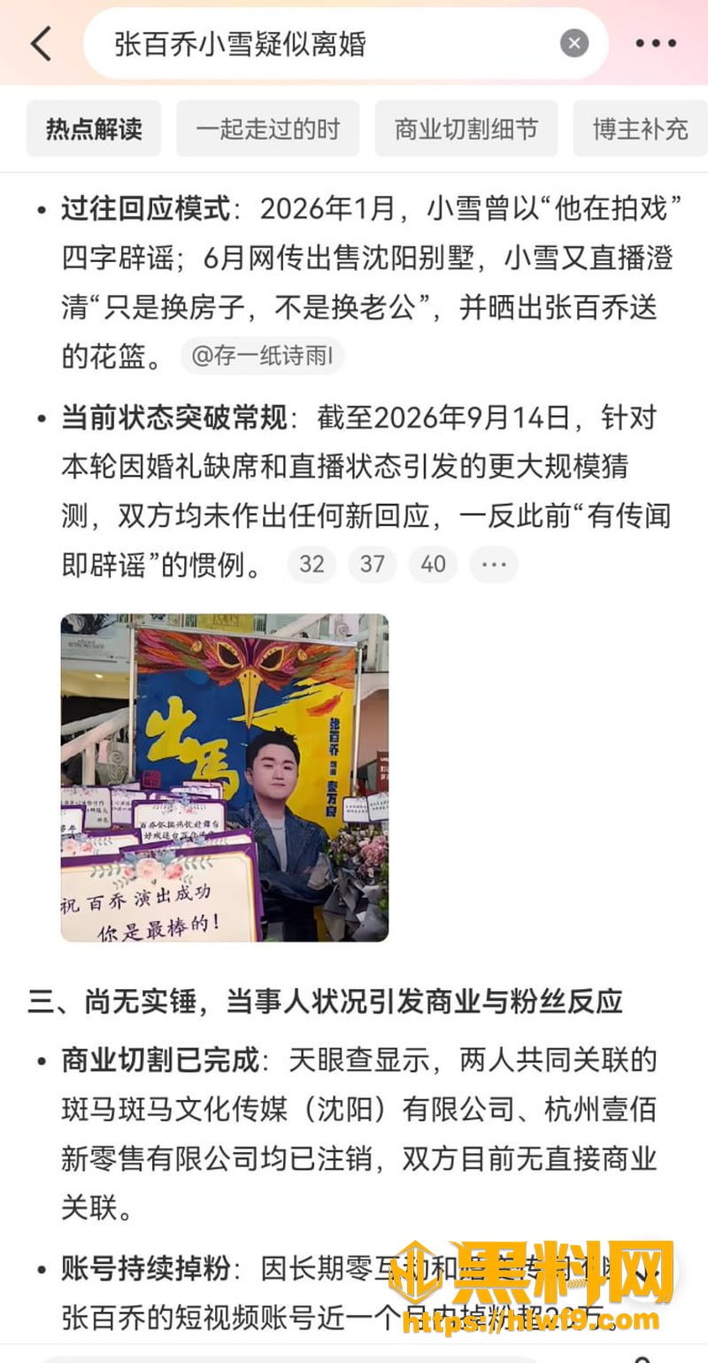 26张百乔与小雪婚变内幕3 7wm