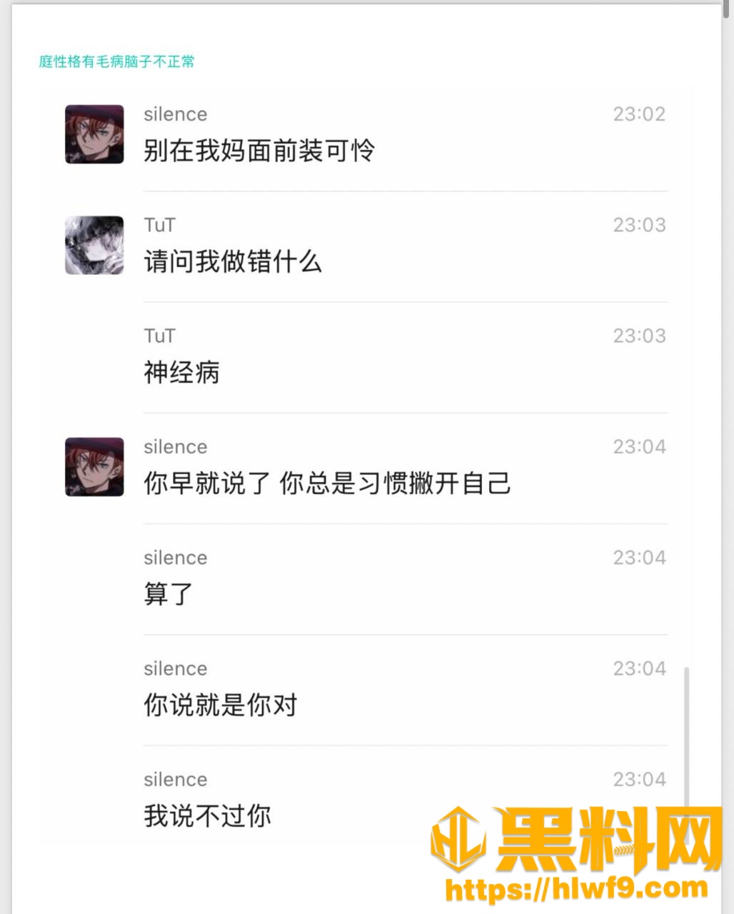 抖音主播梦之男巫人设崩塌15