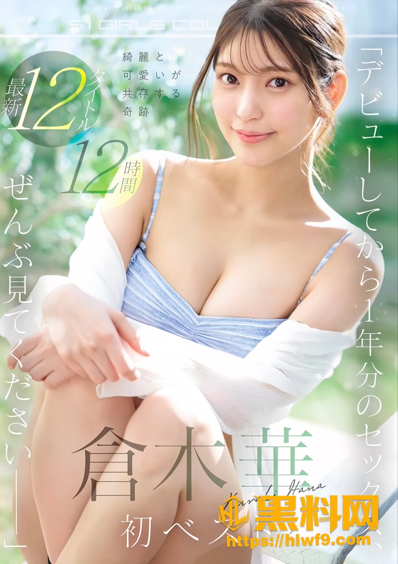 01AV女优仓木花仓木华1 1wm