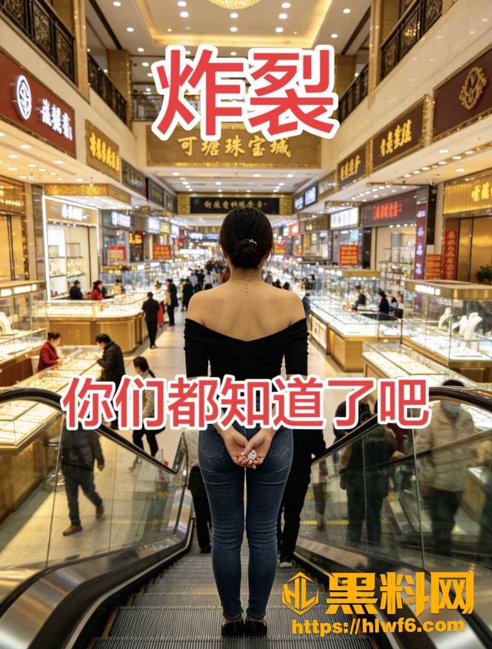 可塘珠宝城女老板翻车全过程 8