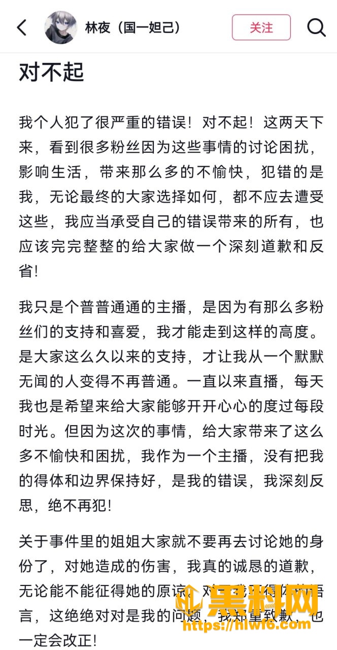 道歉信