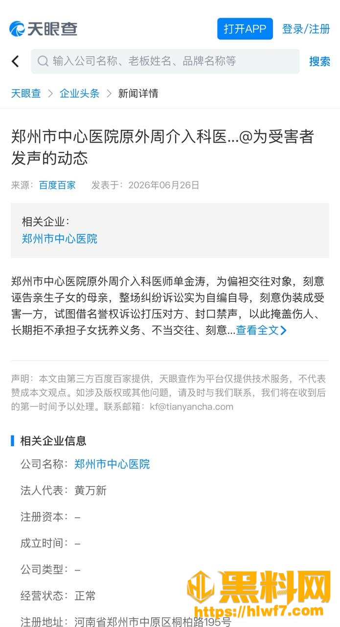 郑州中心医院医师出轨家暴 2