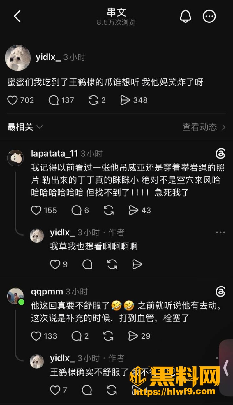 王鹤棣注射下体玻尿酸7