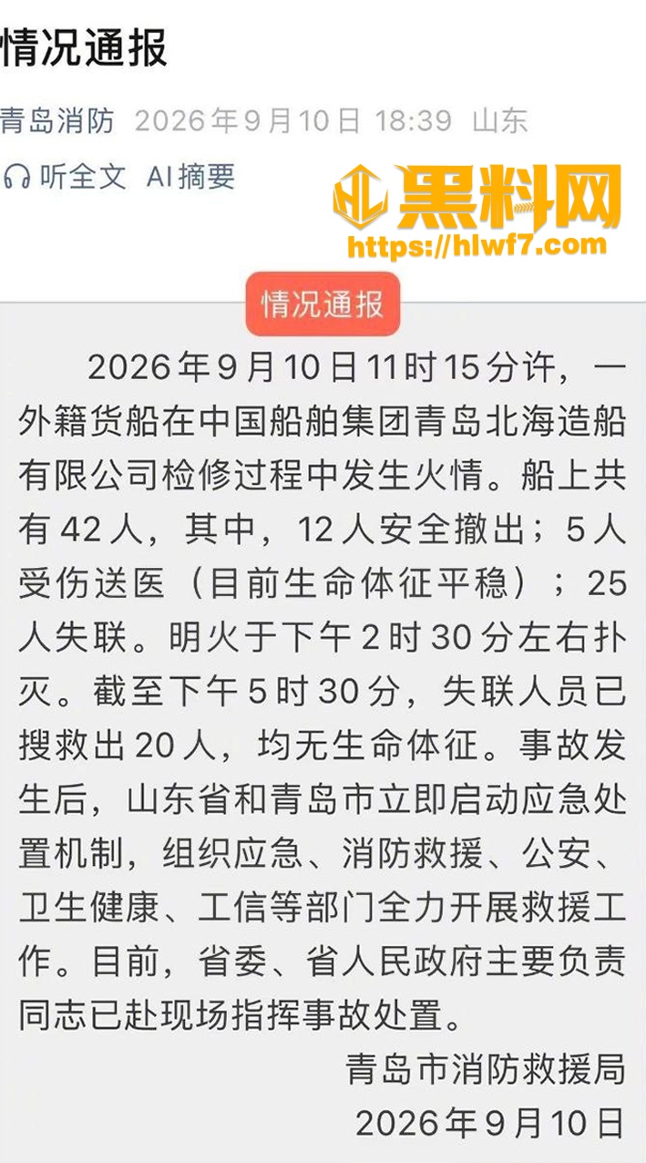 外籍货船人员伤亡情况通报1