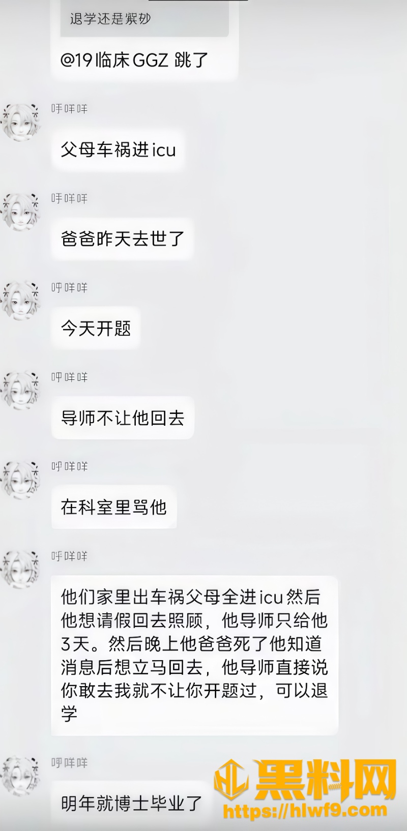 本博连读医学生跳楼3 1