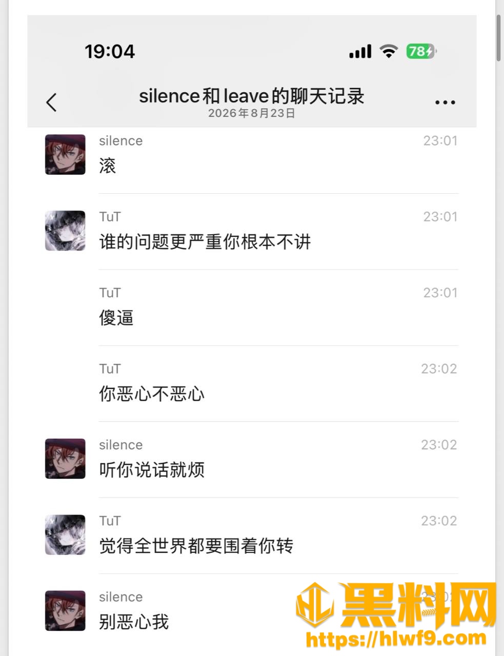 抖音主播梦之男巫人设崩塌11