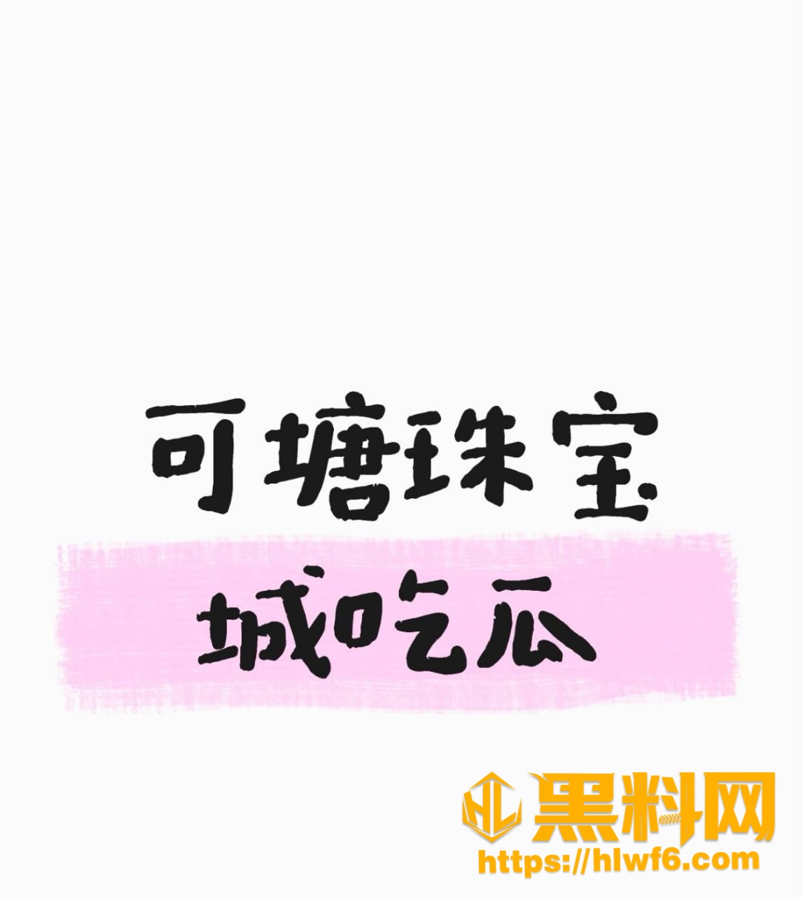 可塘珠宝城女老板翻车全过程 6