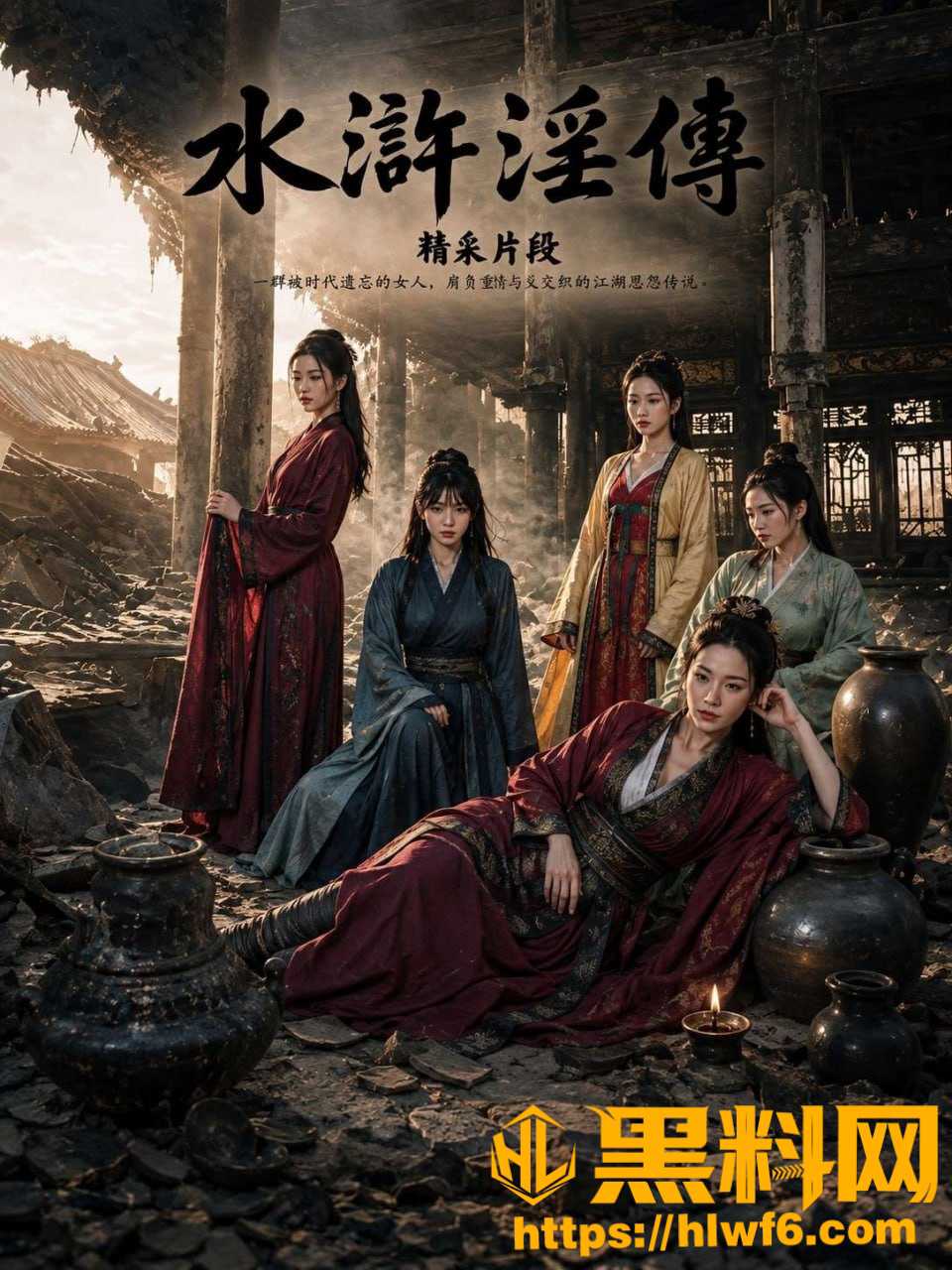 AI短剧水浒淫传福利视频1