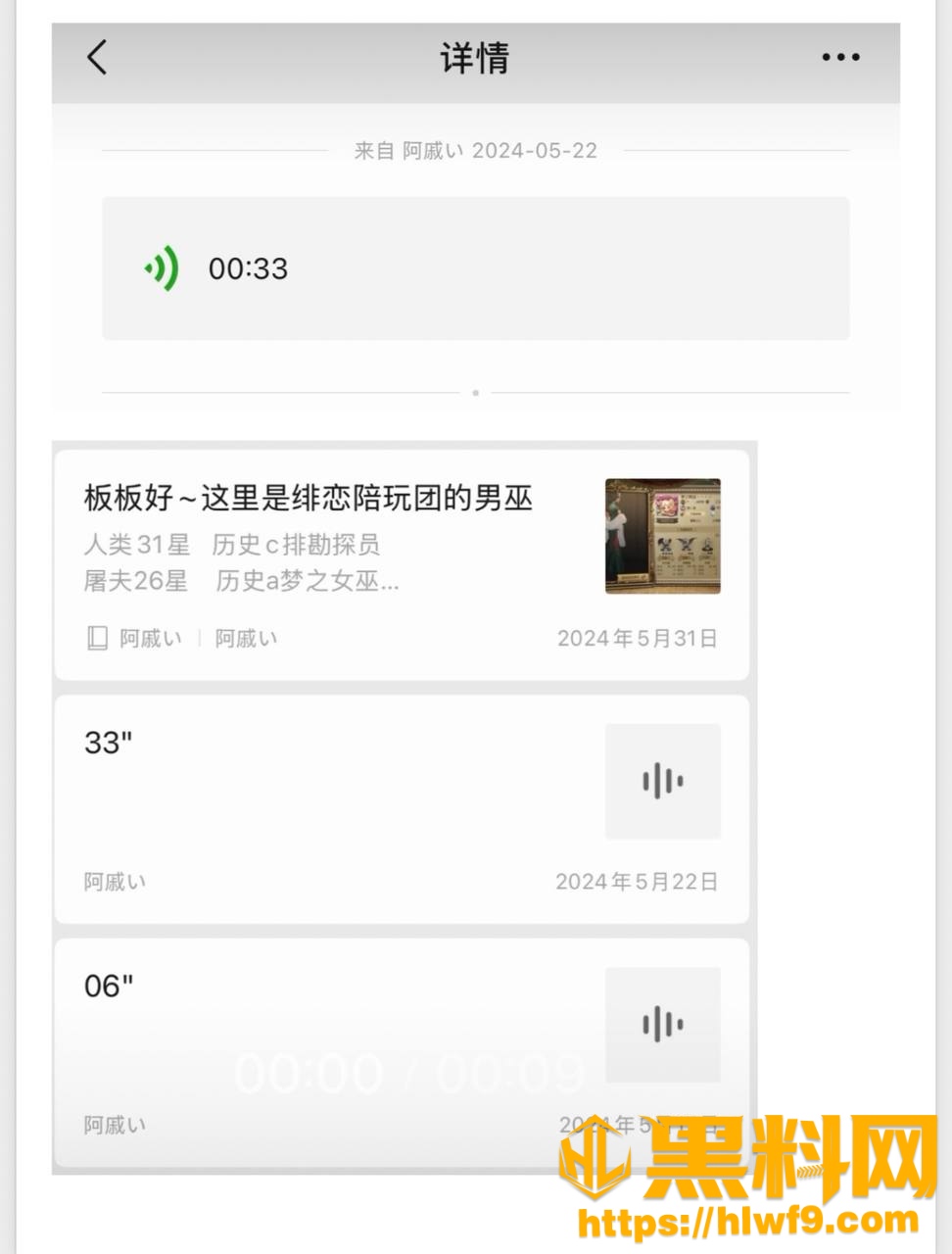 抖音主播梦之男巫人设崩塌16