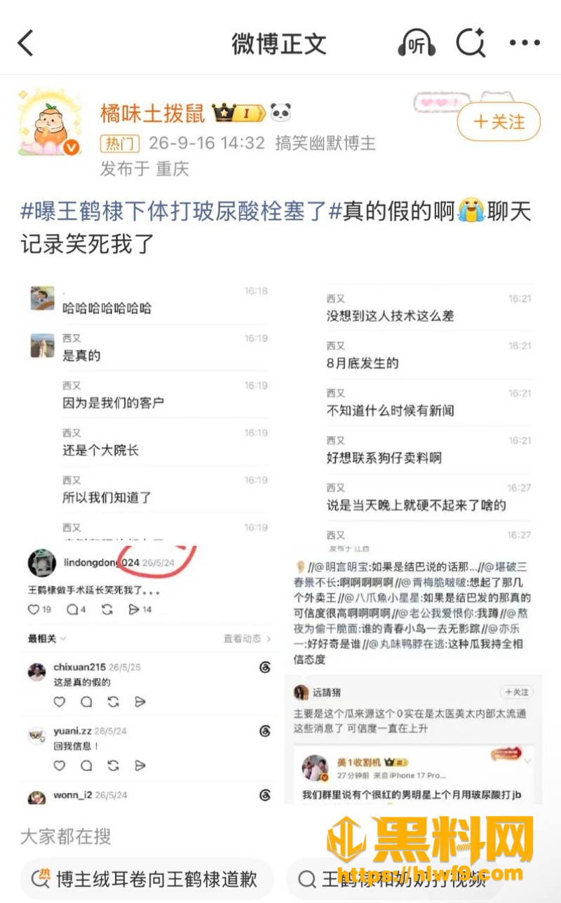 王鹤棣注射下体玻尿酸16