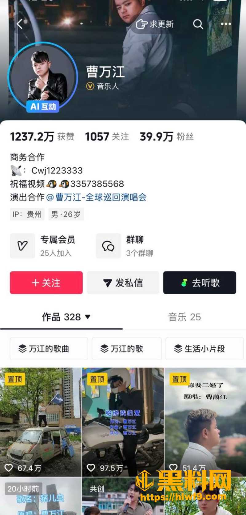 网红曹万江吴莉莉聊天记录1