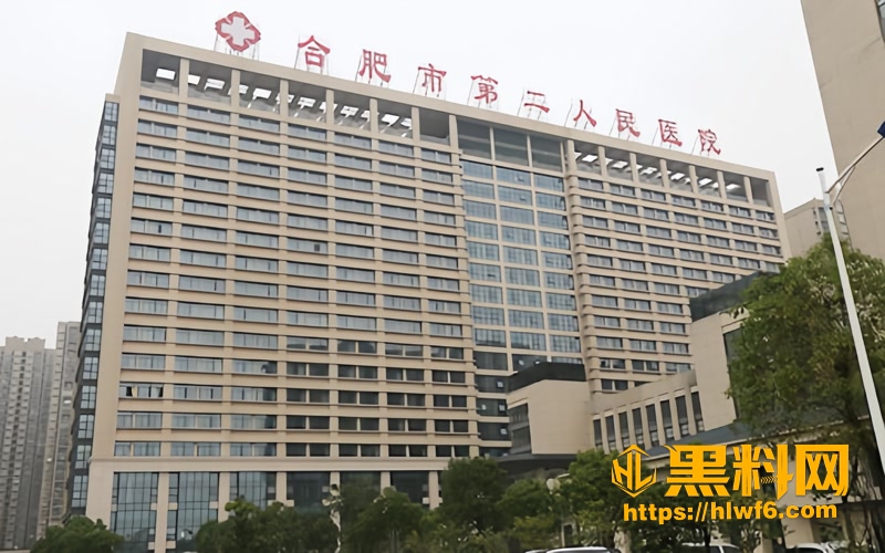 01合肥市第二人民医院曹艳1 1wm