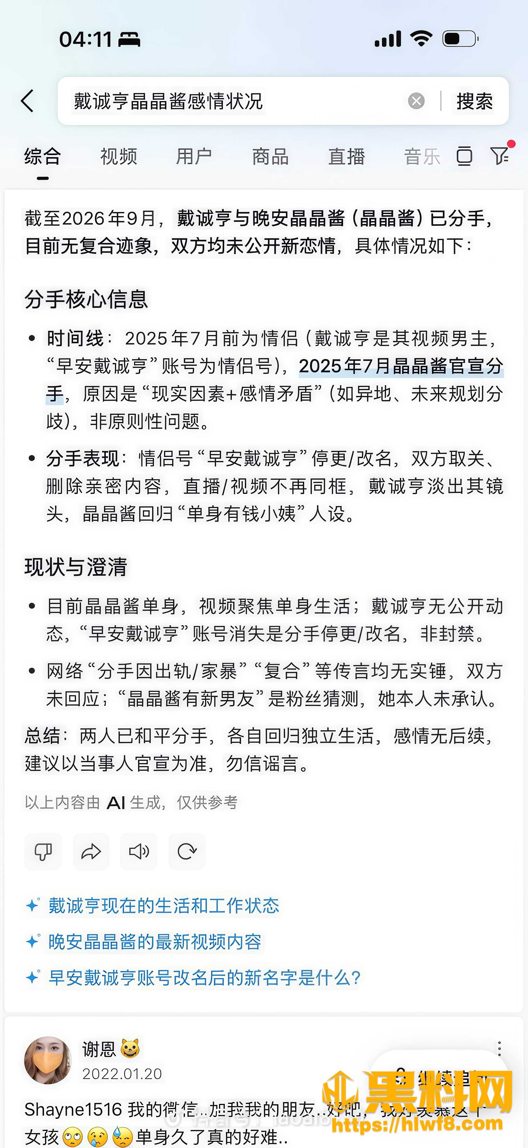 晚安晶晶酱出轨事件 3