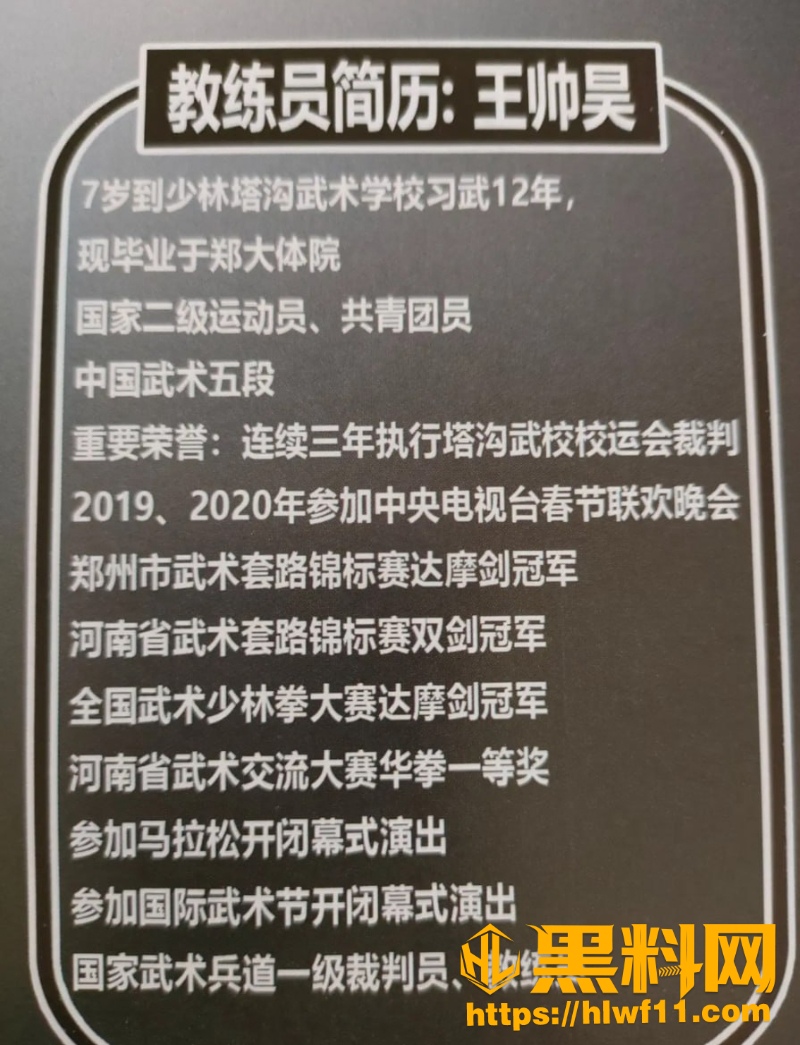 武术教练王帅昊出轨 1
