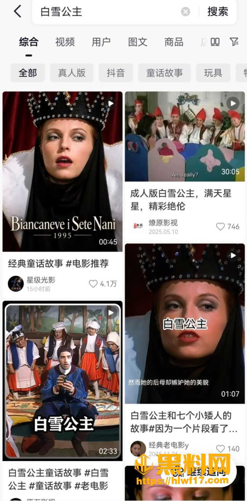 1995白雪公主满天星黑暗版 3