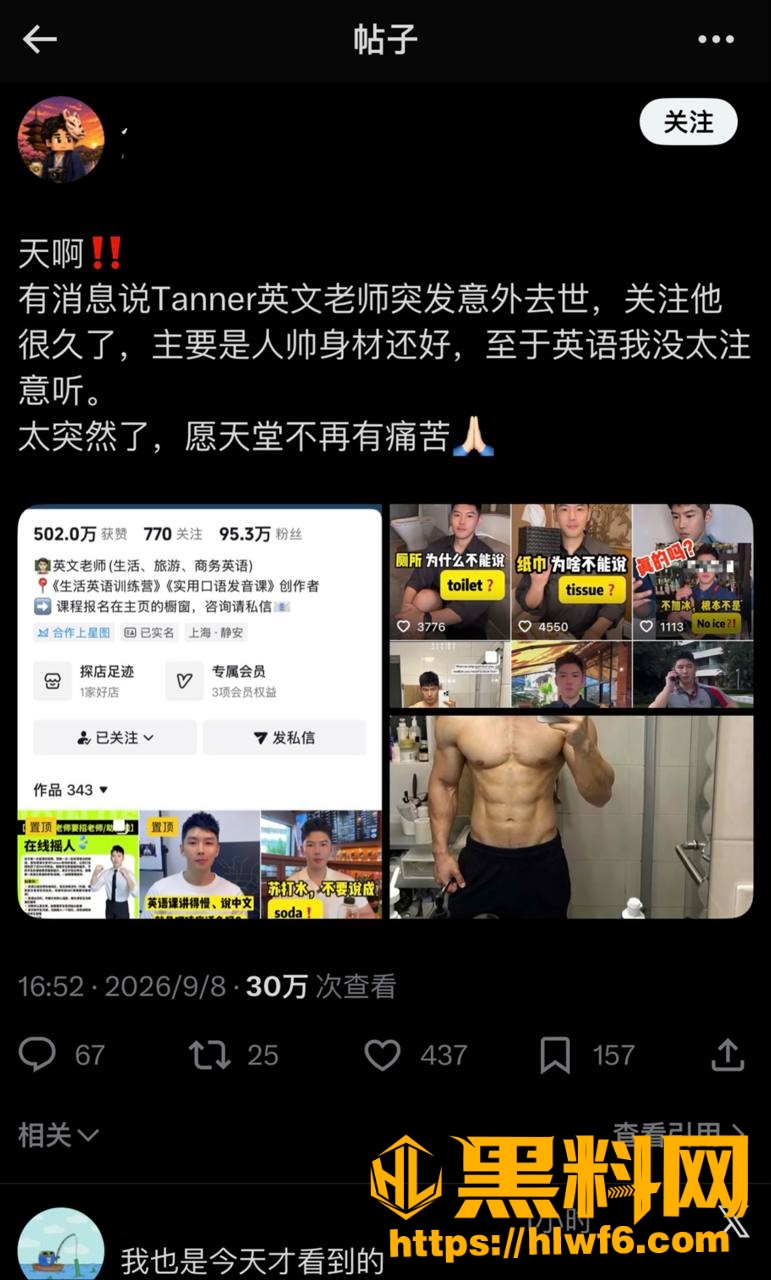Tanner离世事件11