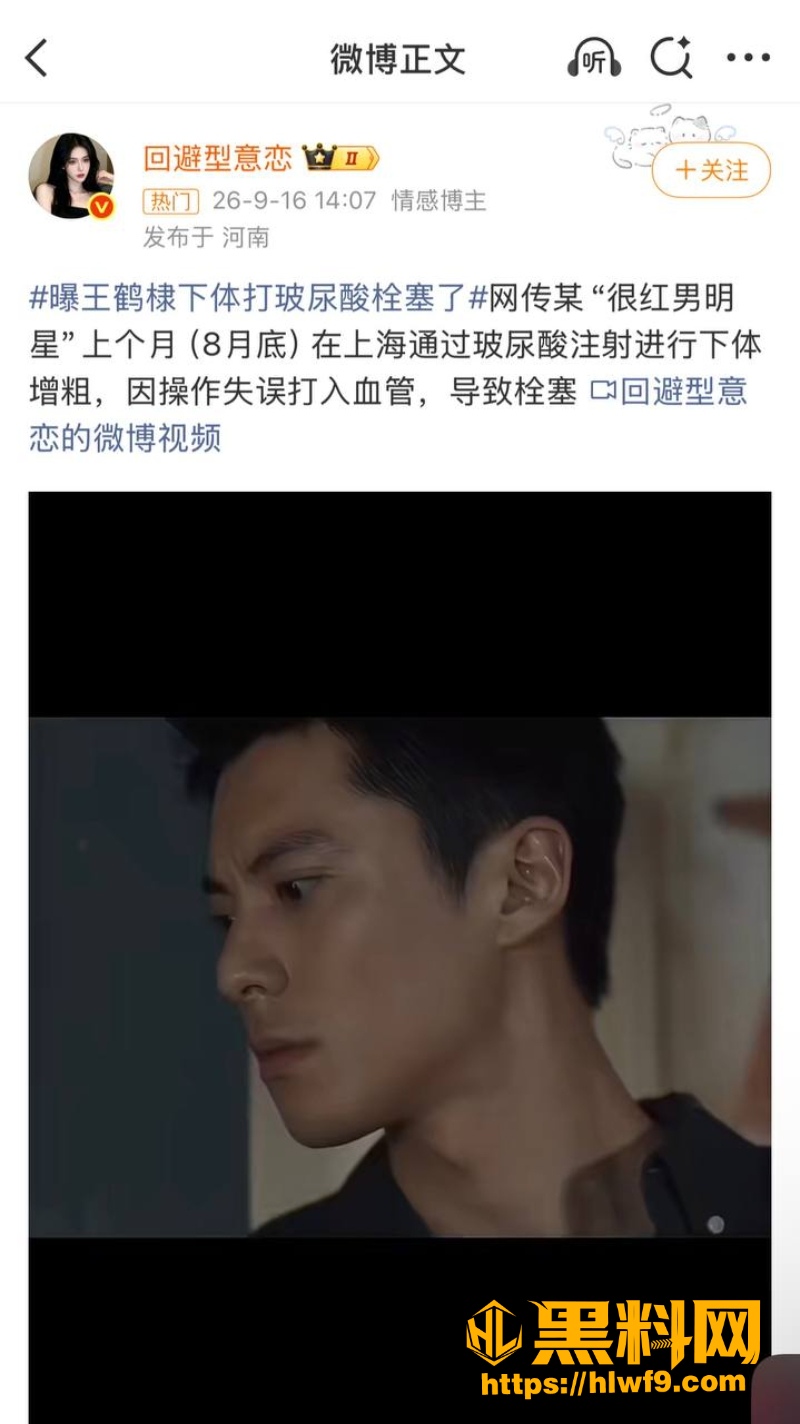 王鹤棣注射下体玻尿酸7