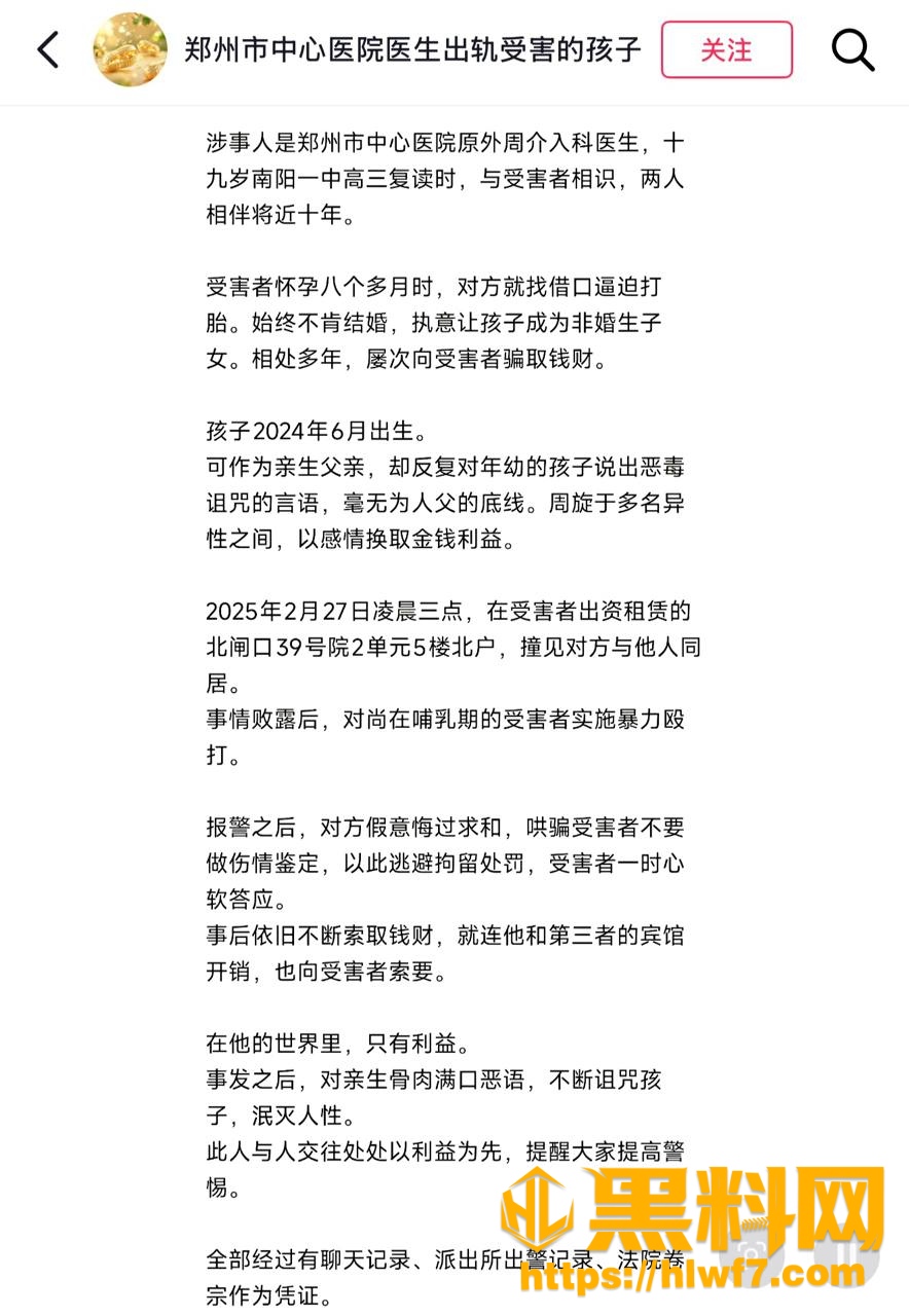 郑州中心医院单金涛出轨崔琼丹 2