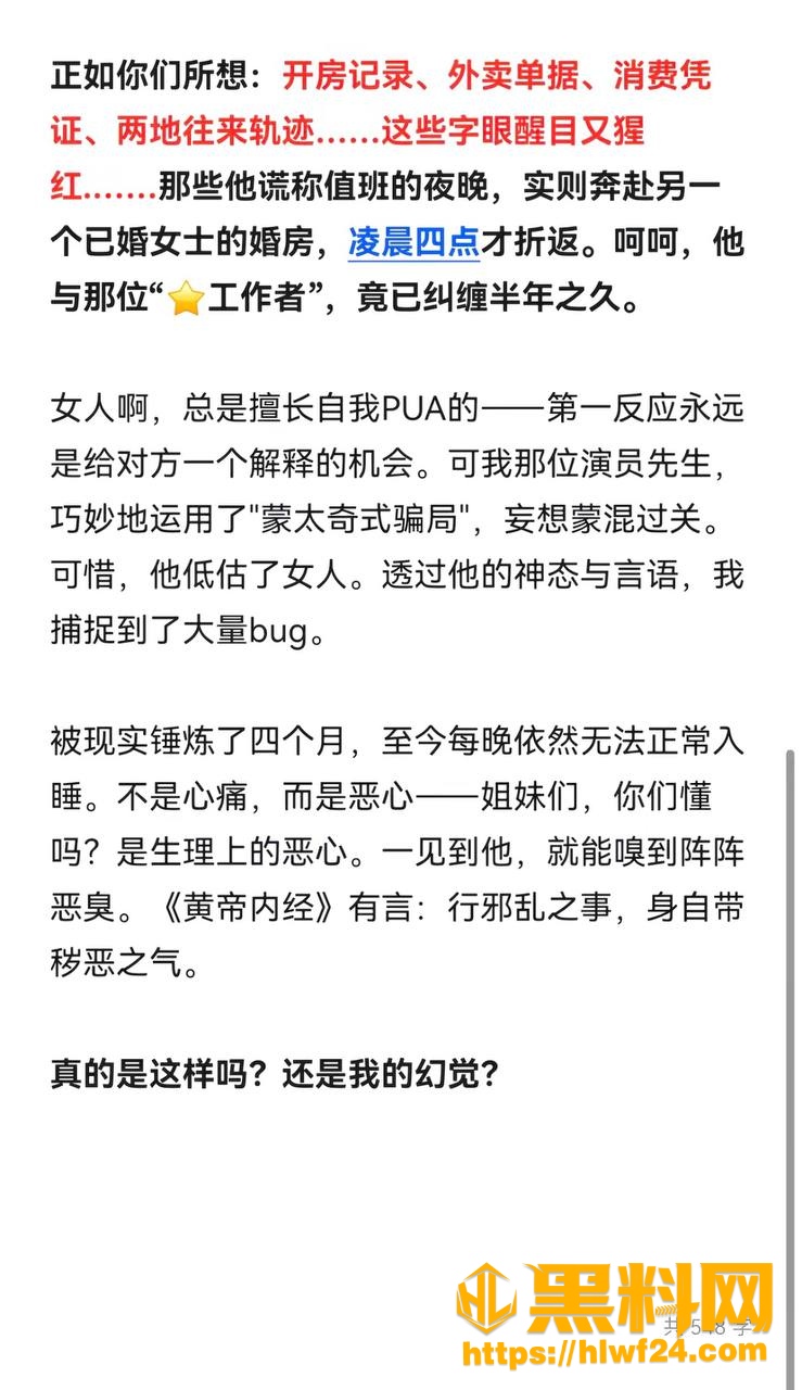 李志媛聊天记录曝光 2