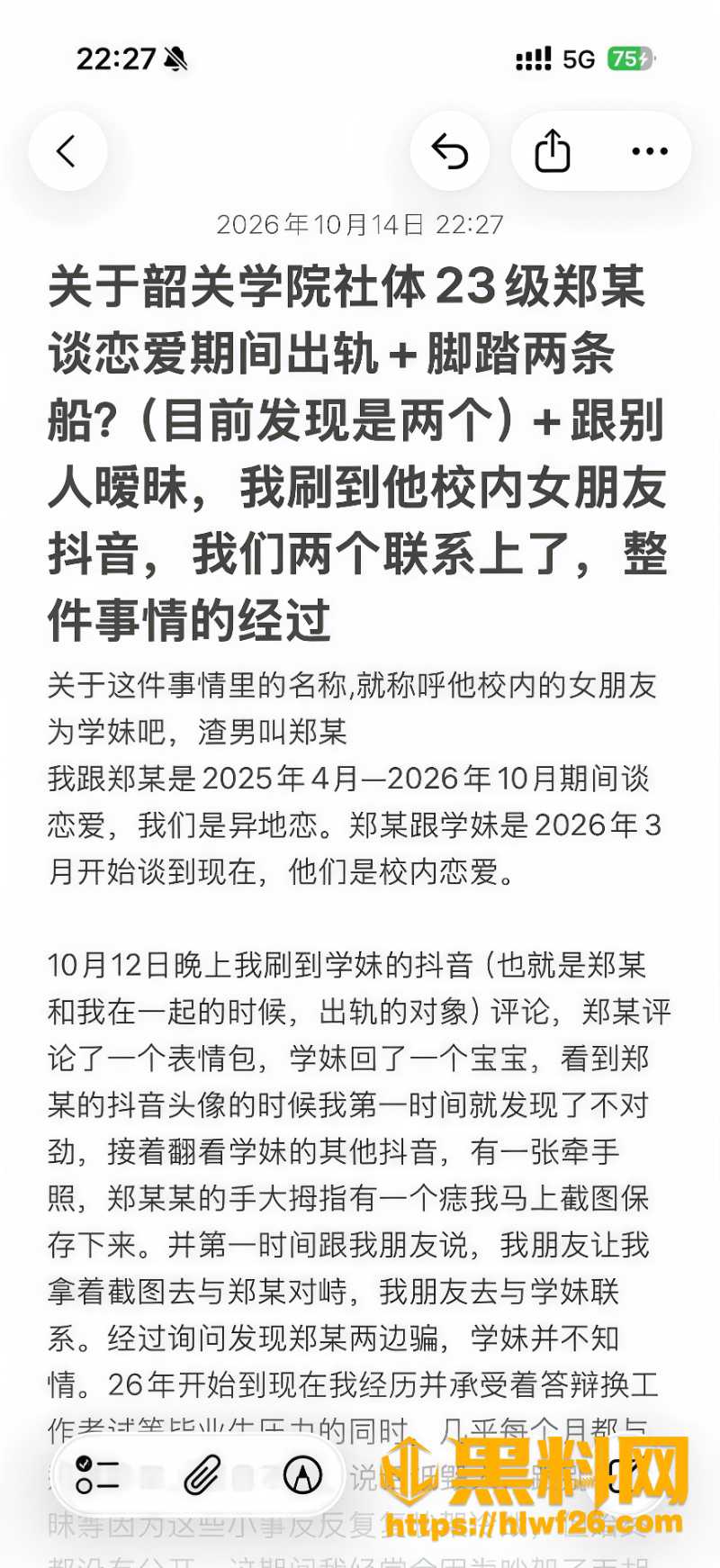 韶关学院郑宇航时间管理大师实锤2 1