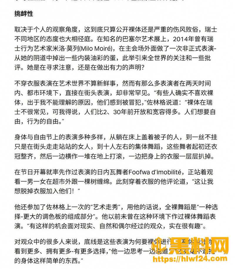 全裸艺术节现场视频 3