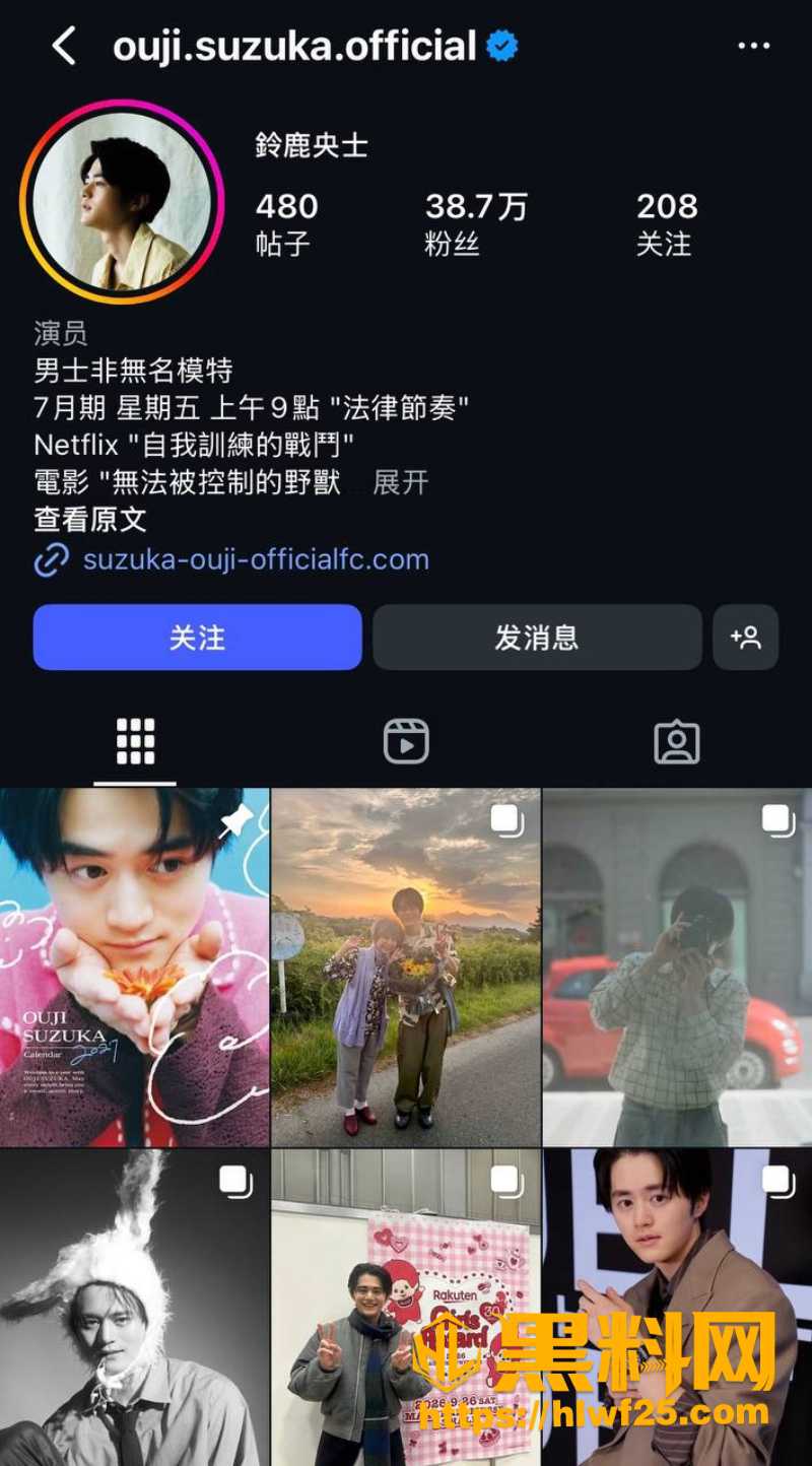 铃鹿央士聊天记录曝光2 1