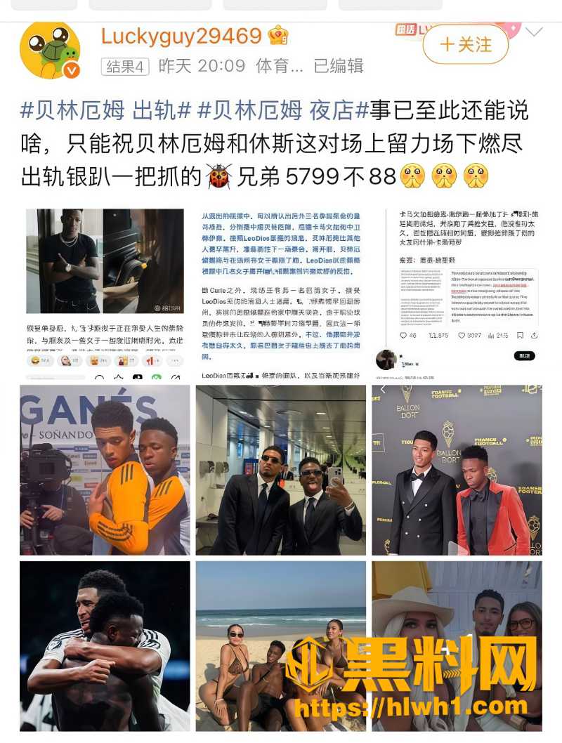 皇家马德里球员出轨事件 6