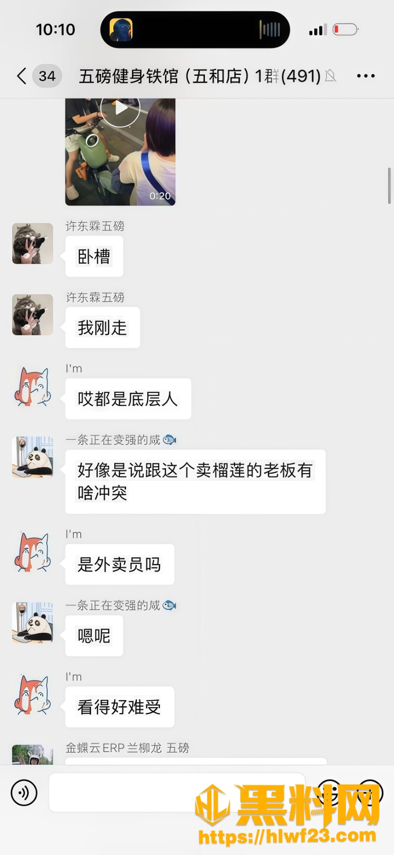 外卖员与榴莲老板纠纷事件2