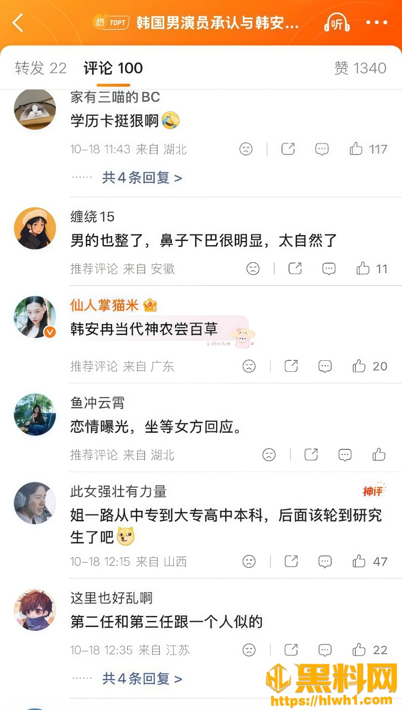 韩安冉感情节奏因全网热议25W800px