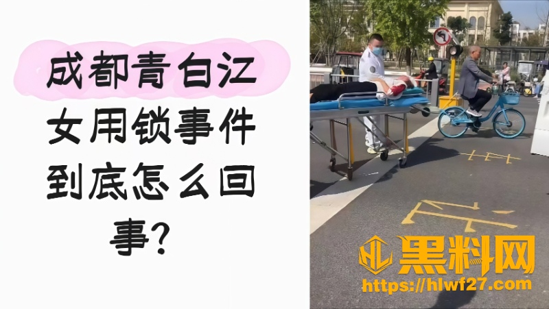青白江U型锁打人事件后续1