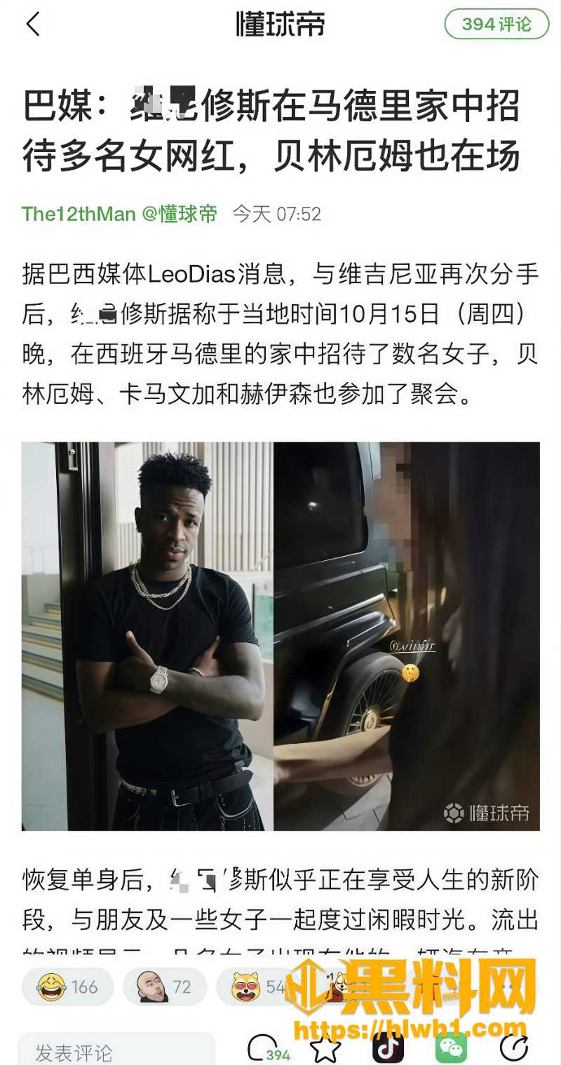 皇家马德里球员出轨事件 1