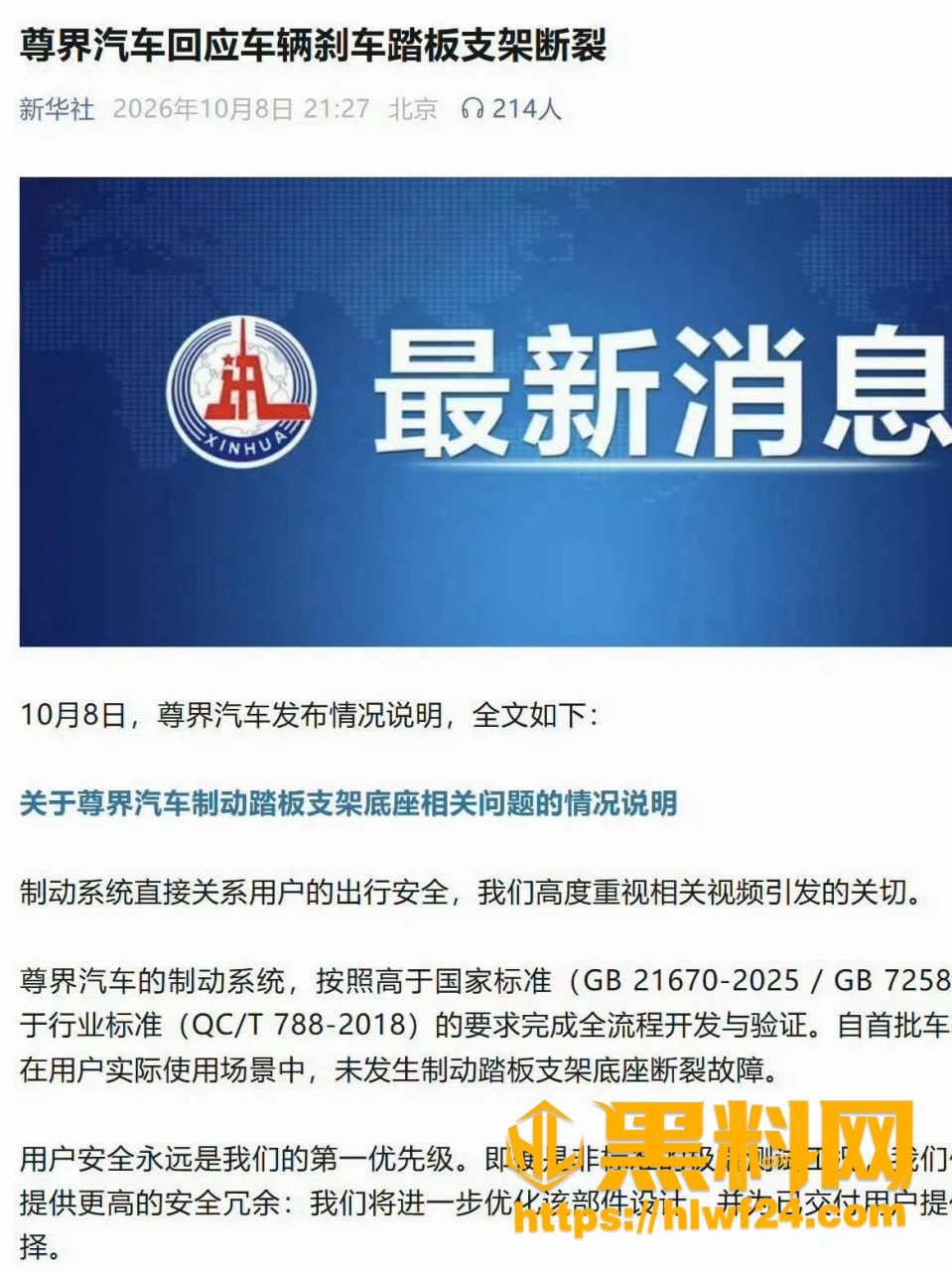 尊界踏板支架断裂内幕1 6