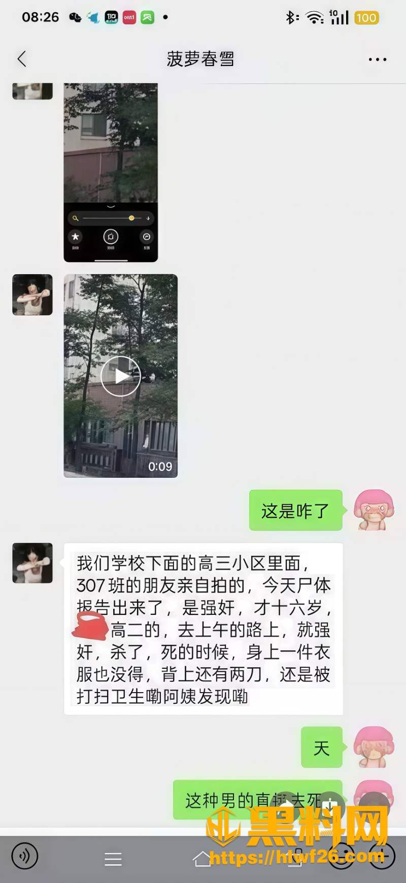 高中女生全身赤裸被杀害视频1