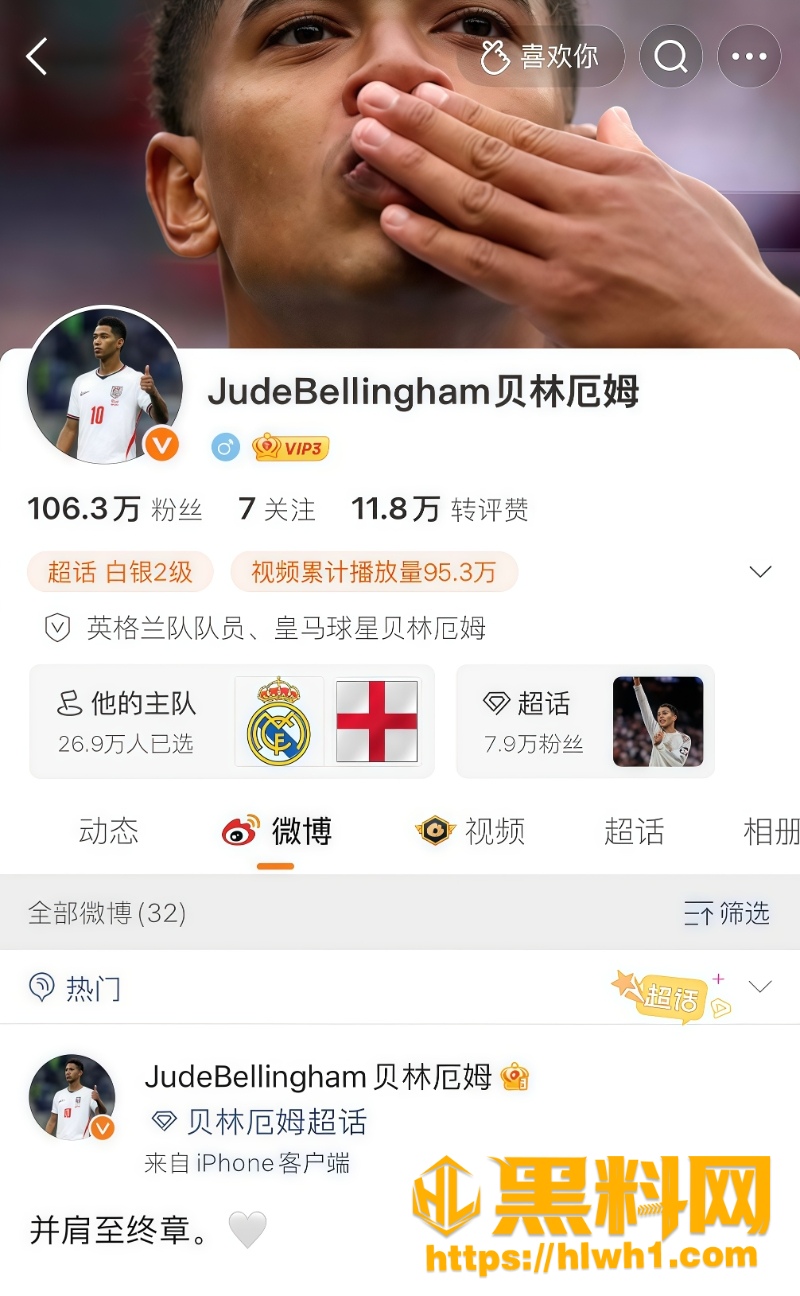贝林厄姆不雅视频流出 2
