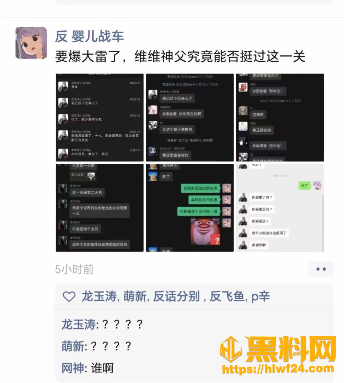 维维神父睡粉翻车事件曝光 5