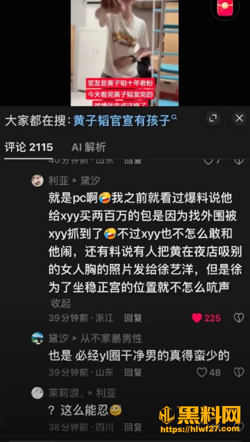 黄子韬孕期嫖娼事件 11
