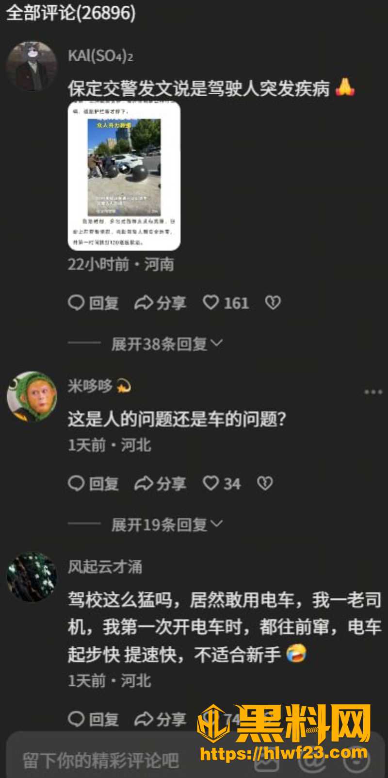 河北保定驾校教练车失控事件9