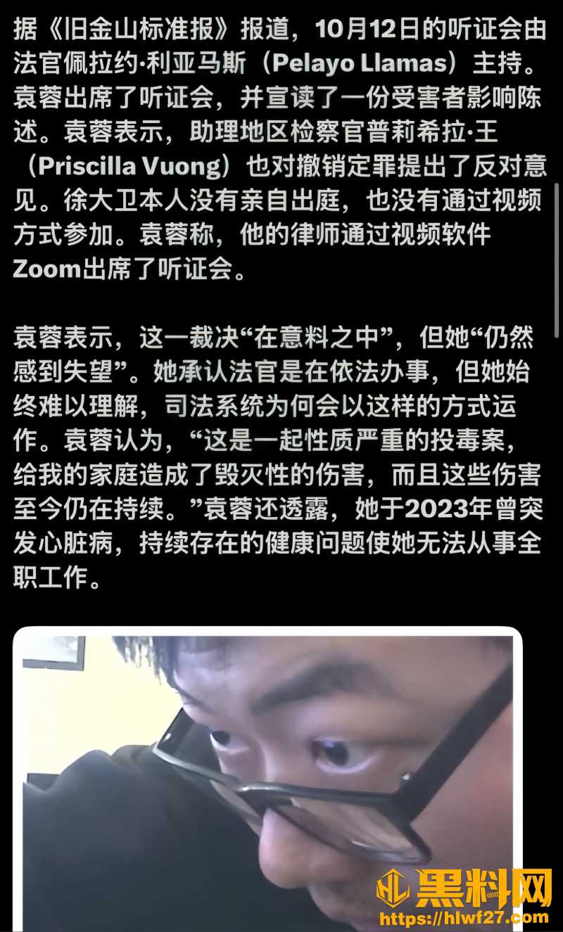 华裔工程师投毒事件15